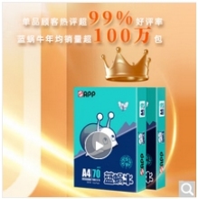藍蝸牛A4復(fù)印紙70g